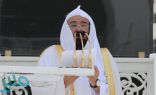 خطيب المسجد الحرام: التمسك بالقرآن والسنة سبيل الهداية والنجاة
