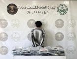 القبض على شخص بحوزته 64 كيلو جرامًا من الحشيش المخدر بجازان