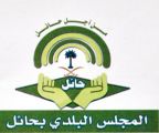 بلدي #حائل : العهد الزاهر لخادم الحرمين الشريفين اتسم برؤية إصلاحية شاملة في شتى المجالات