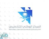 نقل ملكية شركات مطاحن الدقيق للمركز الوطني للتخصيص