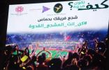 تدشين مبادرة #كن_أنت_المشجع_القدوة بمحافظة جدة