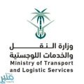 “النقل” تعلن أسماء المقبولين في برنامج استقطاب وتأهيل المتميزين