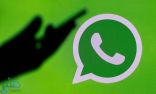 “واتس آب” يطرح ميزة جديدة تتيح تحرير مساحة التخزين