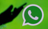 “واتس آب” يطرح ميزة جديدة تتيح تحرير مساحة التخزين