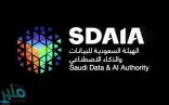 وظائف تقنية شاغرة بالهيئة السعودية للبيانات والذكاء الاصطناعي