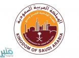 الهيئة الملكية بالجبيل تعلن عن وظائف شاغرة