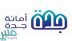 أمانة جدة تحبط مسلخًا عشوائيًا يمارس الاحتيال على المستهلكين