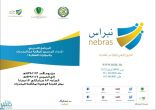 نبراس ينظم برنامج “إعداد المدربين للوقاية من المخدرات والمؤثرات العقلية”