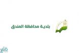 بلدية المندق تستنفر طاقاتها لرفع أضرار الأمطار