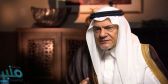 تركي الفيصل: الدول التي تسببت في قتل مئات الآلاف يجب أن تخجل عند انتقاد الآخرين