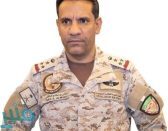 قيادة القوات المشتركة للتحالف (تحالف دعم الشرعية في اليمن) تدشن الحساب الرسمي للمتحدث الرسمي على منصة “إكس”