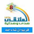 “تعاوني” الحجرة بالباحة يعلن إقامة الملتقى الدعوي الثامن “هدى وهداية”