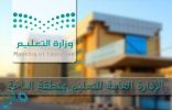 تعليم الباحة يودع أكثر من سبعة ملايين ريال في حسابات المستفيدين