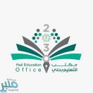 تعليم حلي يعلن عن مسابقة “نحلة التهجئة”