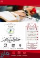 تقنية الطائف للبنات تنظم المبادرة الثانية للتبرع بالدم