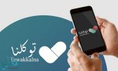 “توكلنا” يوضح طريقة استعراض بطاقة “شَهْم” لمستفيدي صندوق الشهداء والمصابين