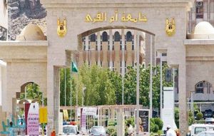 جامعة أم القرى تحصد الذهب والفضة في معرض ITEX الدولي للاختراعات والابتكارات