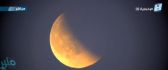 بالصور.. خسوف جزئي للقمر في سماء المملكة
