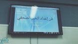 “فن إدارة الخبر الصحفي”.. دورة تدريبية في تعليم ضمد