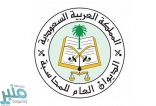 “الديوان العام للمحاسبة” يفتح باب التسجيل للتدريب “عن بعد” لمنسوبي الجهات الحكومية