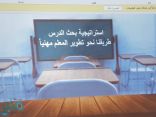 اختتام البرنامج التدريبي لفرق بحث الدرس في مدارس المظيلف
