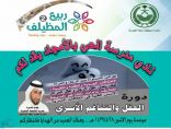 فعاليات توعوية وتدريبية بمهرجان ربيع المظيلف