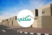 “سكني” يطلق معرض “سكني HUB” في الرياض وجدة لتسهيل تملّك المسكن الأول