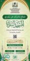 “شؤون المسجد النبوي” تُطلق عددًا من الحلقات القرآنية والدروس العلمية