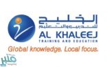وظائف شاغرة لدى شركة الخليج للتدريب بالرياض وبيشة ومكة وتبوك
