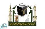 معهد الحرم المكي يعلن عن موعد اختبار القبول لطلاب المرحلتين المتوسطة والثانوية