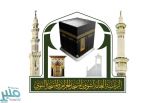رئاسة شؤون الحرمين ترتبط بمنظومة الرقابة الإلكترونية “شامل”