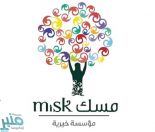 مؤسسة “مسك” تفتح باب الانضمام للدفعة السادسة من برنامج “نخبة”