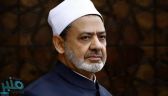 شيخ الأزهر يشيد بقرار المملكة بشأن تنظيم الحج لهذا العام