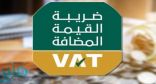 تعرف على الأمور التي لا تخضع لـ«الضريبة المضافة»