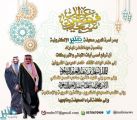 “منبر” تهنئ القيادة والشعب السعودي بعيد الفطر المبارك