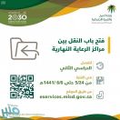 العمل: فتح باب النقل بين مراكز الرعاية النهارية