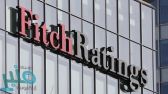 وكالة “فيتش” ترفع تصنيف 8 بنوك سعودية مع نظرة مستقبلية مستقرة
