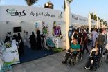 أبناء التأهيل الشامل في مهرجانات جدة.. و500 ألف مستفيد من الخدمات الصحية