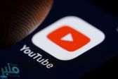 “يوتيوب” يحارب المعلومات الطبية المضللة