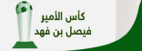 الهلال يواصل صدارته لدوري كأس الأمير فيصل بن فهد بعد تعادله مع النصر