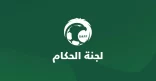 لجنة الحكام تعتمد آلية طلب طواقم الحكام غير السعوديين لموسم 2025-2026