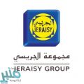 وظائف شاغرة توفرها مجموعة الجريسي بجدة