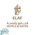 وظائف شاغرة لدى شركات إيلاف للسياحة والسفر والفنادق بجدة