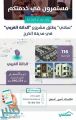 “سكني” يطلق مشروعًا جديدًا يوفر 116 فيلا في الخرج