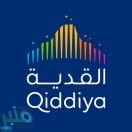 القدية تعلن إطلاق مكتب تنفيذي لتسويق وإدارة وجهاتها السياحية