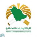 مكافحة التبغ تضبط مخالفات بقيمة 10 آلاف ريال في حفر الباطن