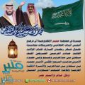 “منبر” تهنئ القيادة والشعب السعودي بالشهر المبارك
