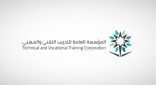 تعليق الدراسة الحضورية غدًا بمنشآت التدريب التقني بمنطقة مكة المكرمة