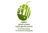 مبيعات مهرجان الزيتون تفوق ثلاثة ملايين ريال منذ افتتاحه