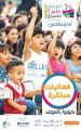 فعاليات الأطفال تجذب زوار مهرجان التسوق بعنيزة